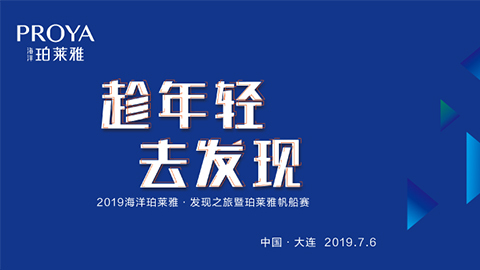 趁年轻，去发现！9001诚信金沙海上帆船赛发现不一样的年轻！